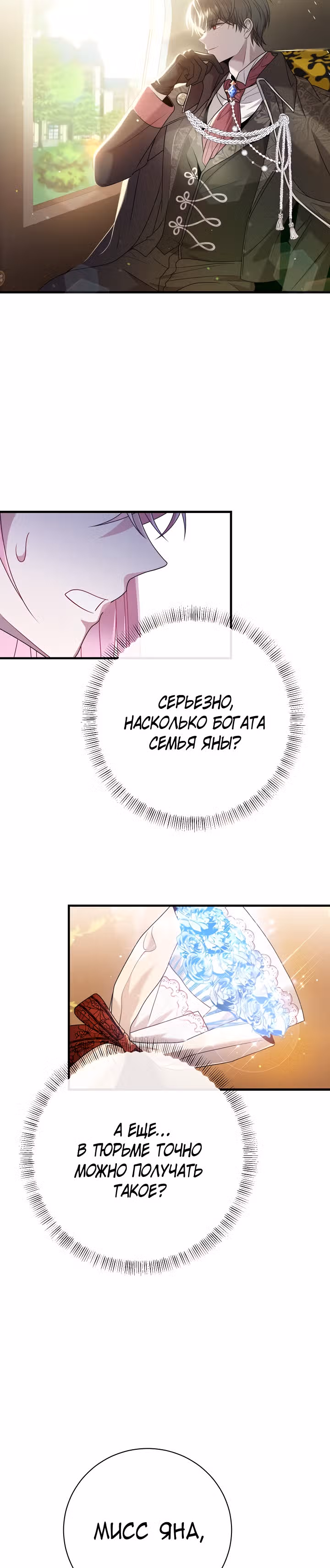 Я встретила главного героя в тюрьме — Том 1 · Глава 16, страница 3