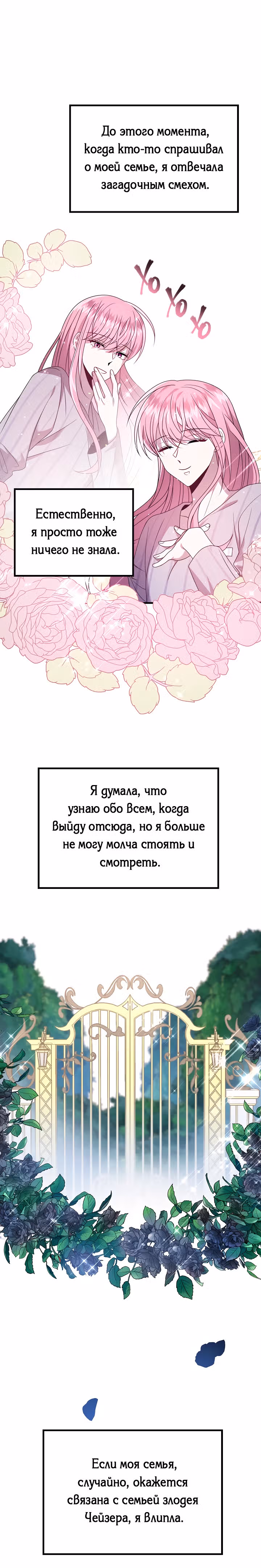 Я встретила главного героя в тюрьме — Том 1 · Глава 16, страница 22
