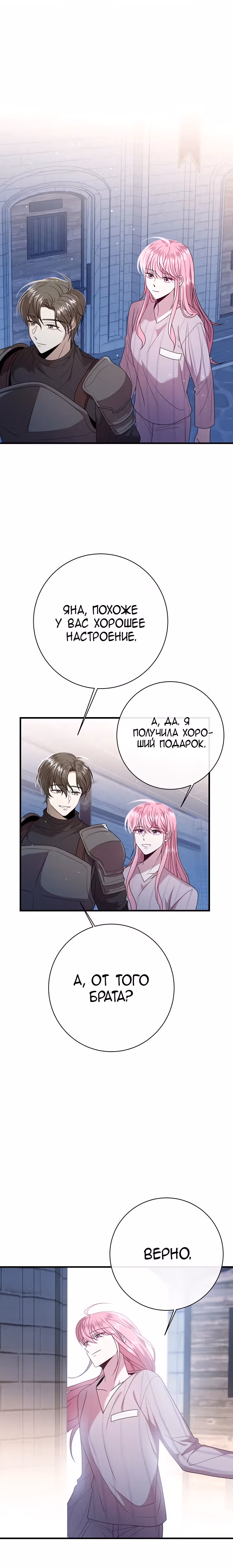 Я встретила главного героя в тюрьме — Том 1 · Глава 16, страница 29