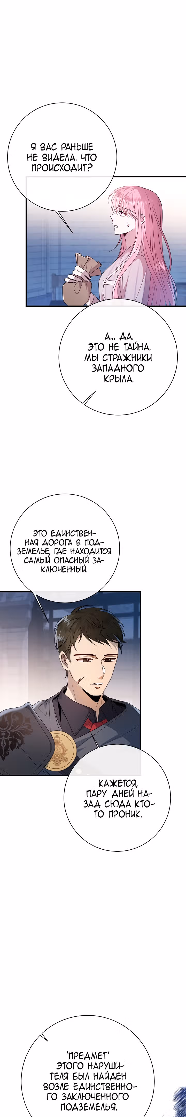 Я встретила главного героя в тюрьме — Том 1 · Глава 17, страница 3