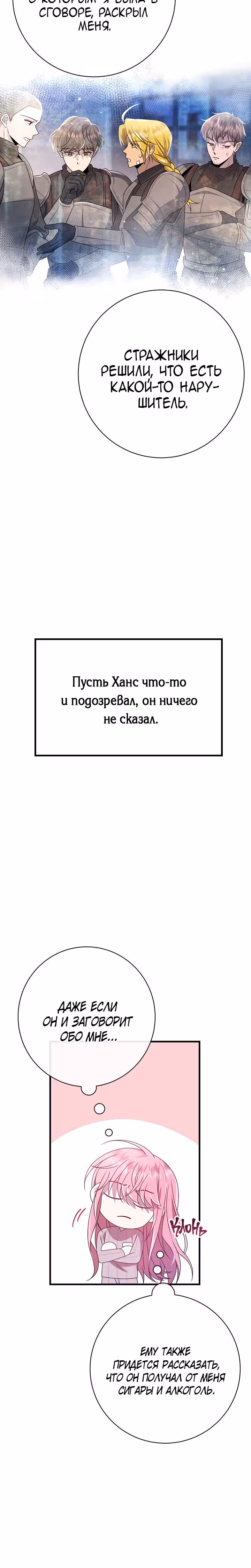 Я встретила главного героя в тюрьме — Том 1 · Глава 18, страница 11
