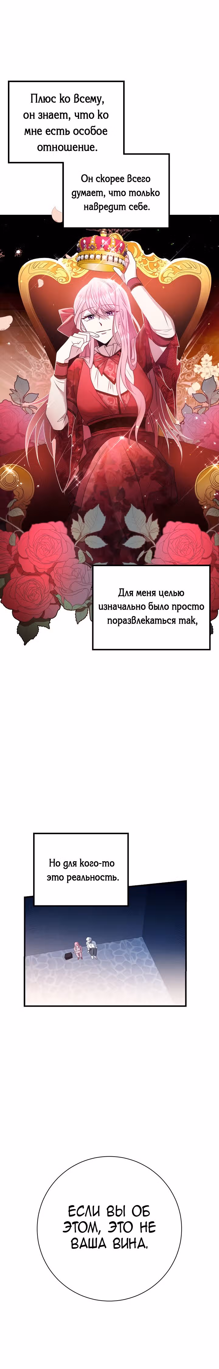 Я встретила главного героя в тюрьме — Том 1 · Глава 18, страница 12
