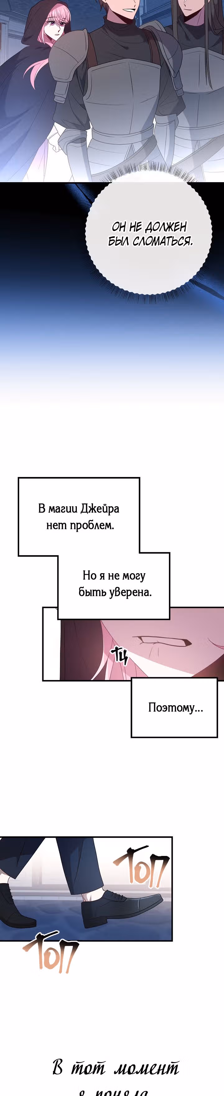 Я встретила главного героя в тюрьме — Том 1 · Глава 18, страница 37