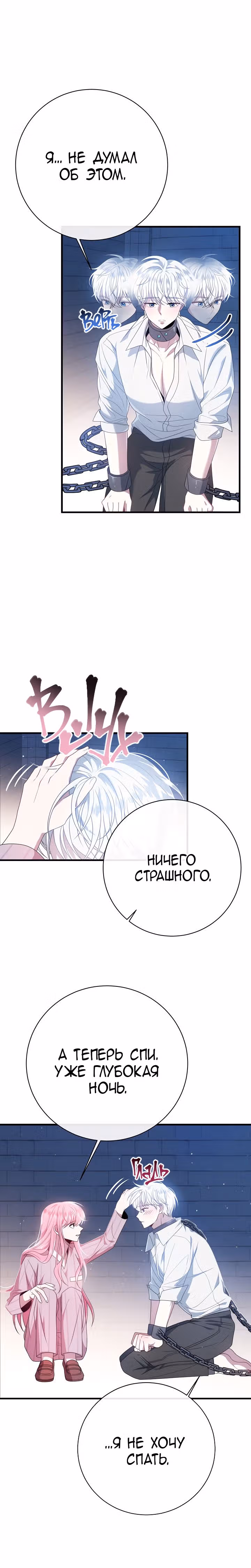 Я встретила главного героя в тюрьме — Том 1 · Глава 18, страница 7