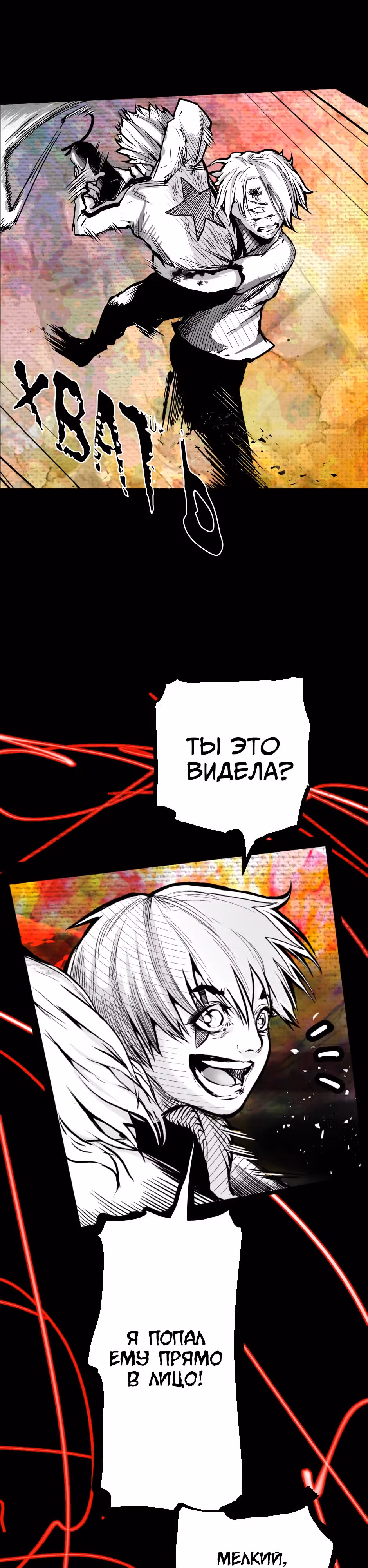 Ангел Томагавк — Том 1 · Глава 2, страница 7