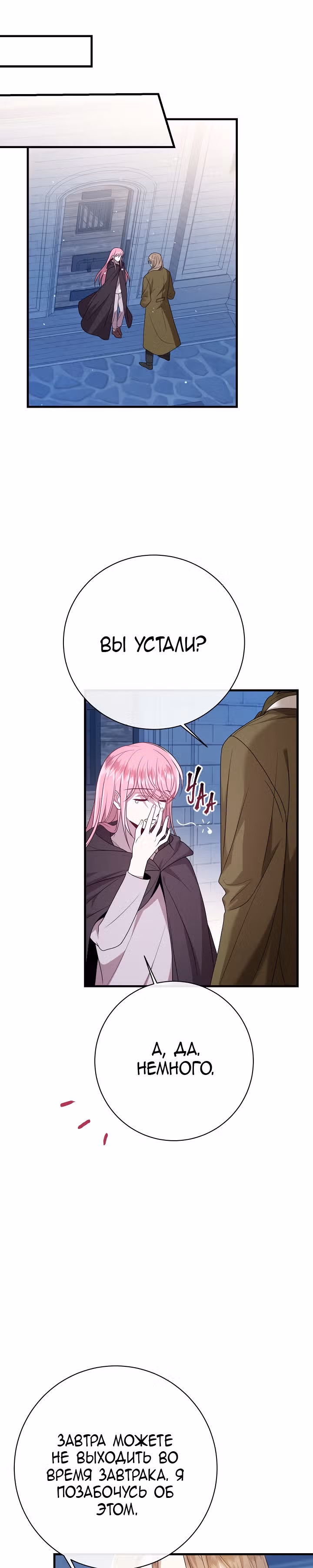 Я встретила главного героя в тюрьме — Том 1 · Глава 19, страница 16