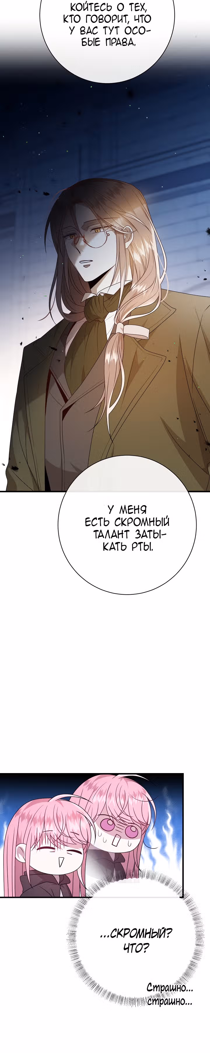 Я встретила главного героя в тюрьме — Том 1 · Глава 19, страница 18