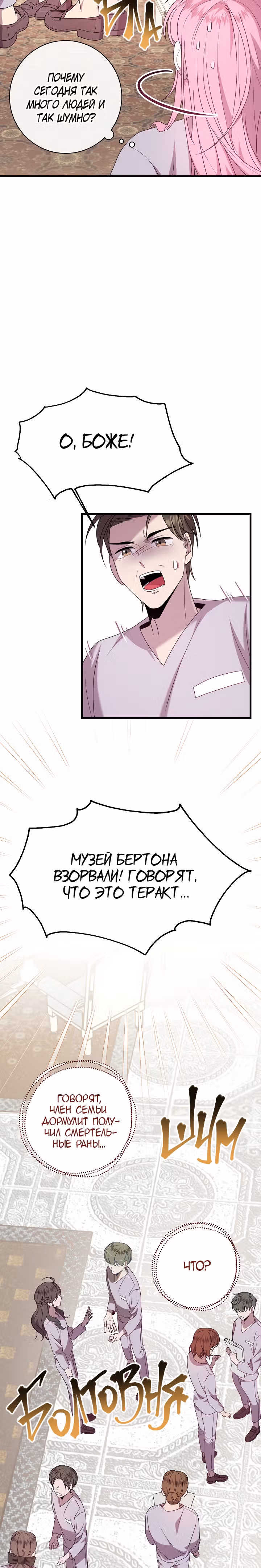 Я встретила главного героя в тюрьме — Том 1 · Глава 19, страница 28
