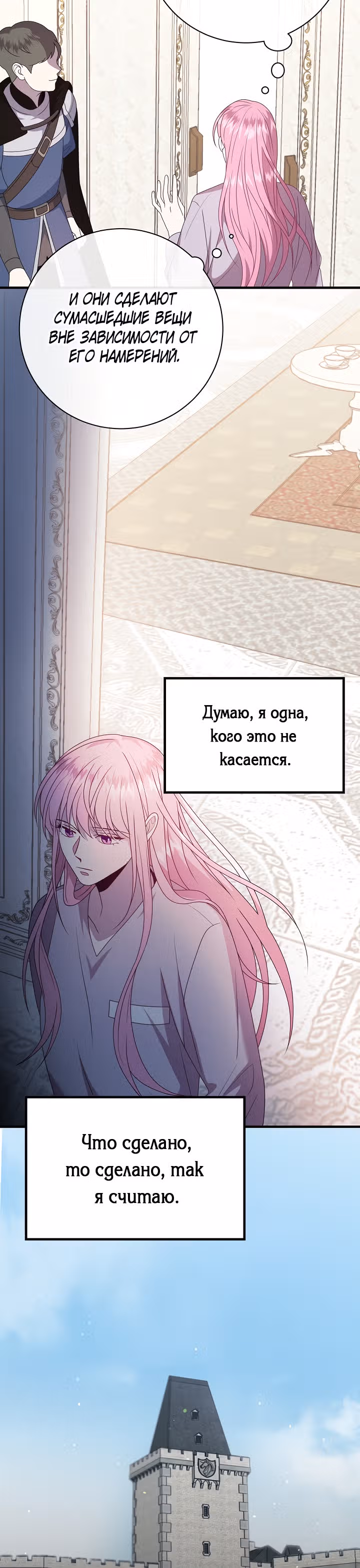 Я встретила главного героя в тюрьме — Том 1 · Глава 19, страница 32