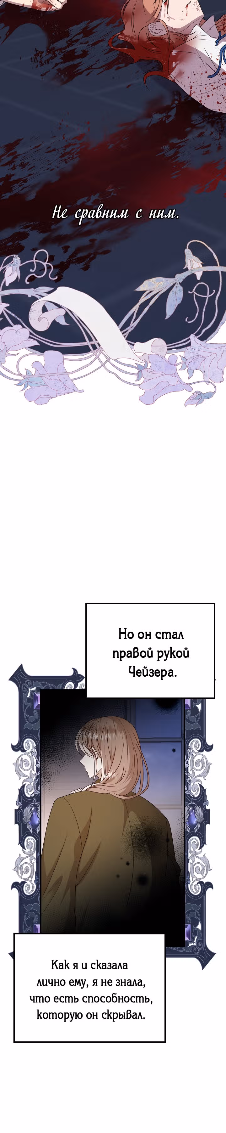 Я встретила главного героя в тюрьме — Том 1 · Глава 19, страница 10