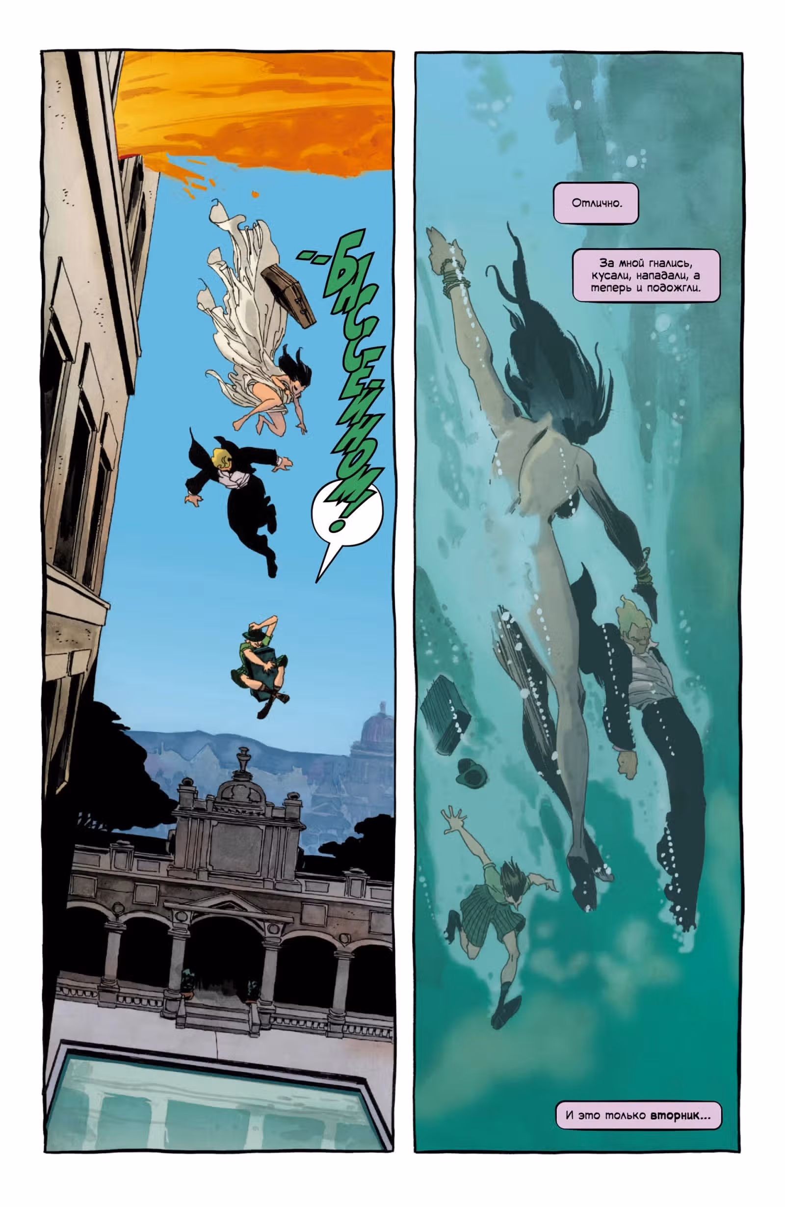 Жещинакошка Когда ты в Риме — Том 1 · Глава 2, страница 14