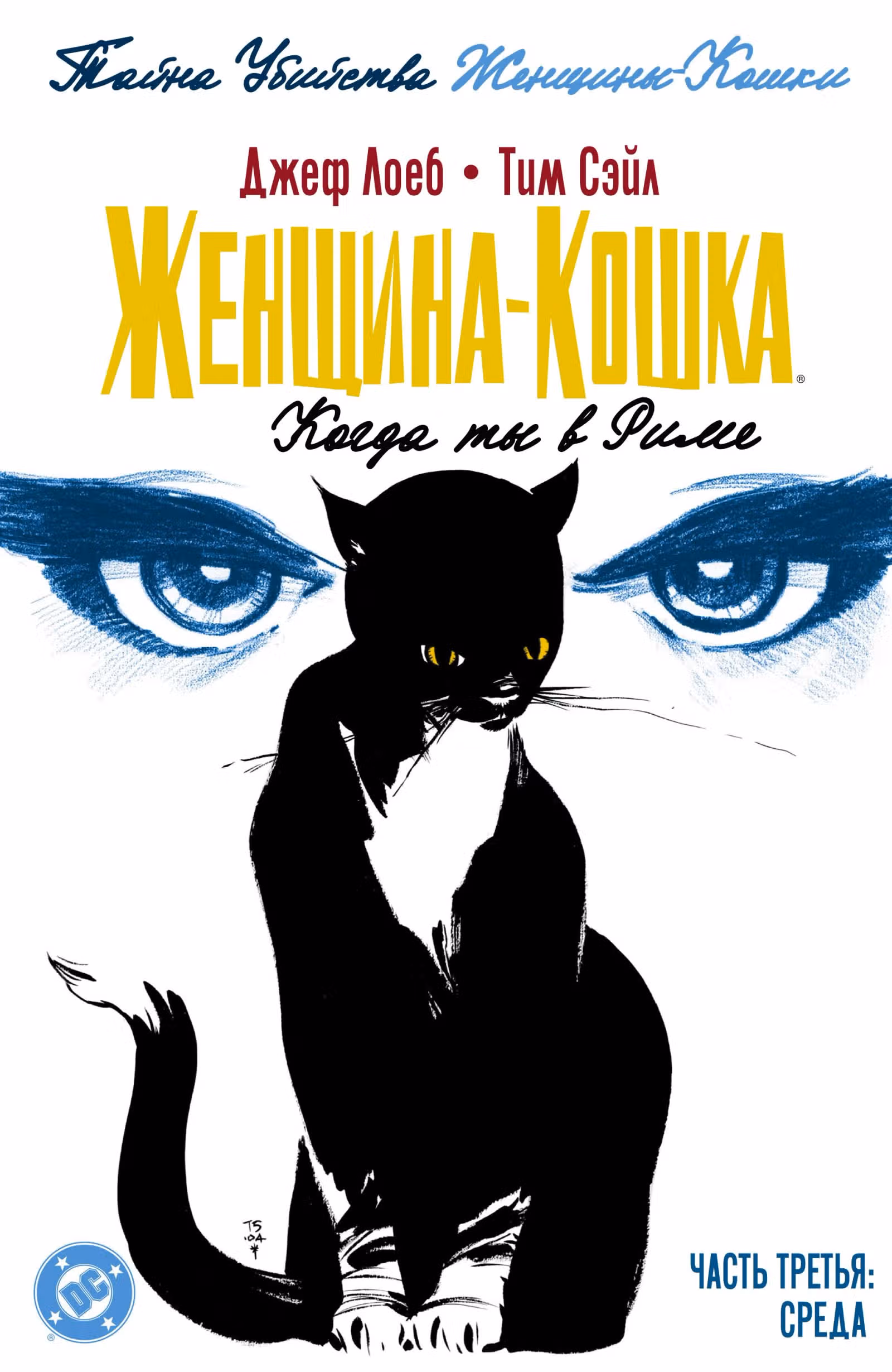Жещинакошка Когда ты в Риме — Том 1 · Глава 3, страница 1