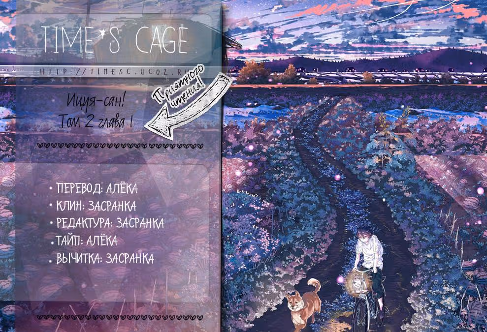 Ицуя-сан — Том 2 · Глава 5, страница 30