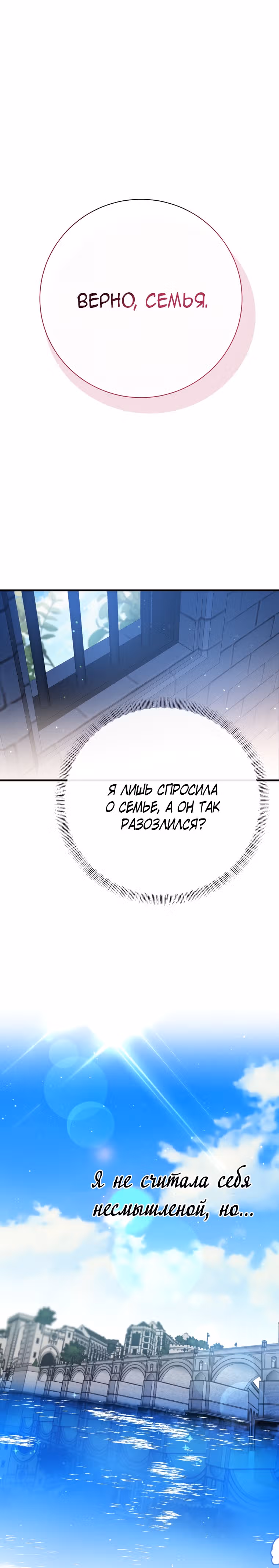 Я встретила главного героя в тюрьме — Том 1 · Глава 21, страница 15