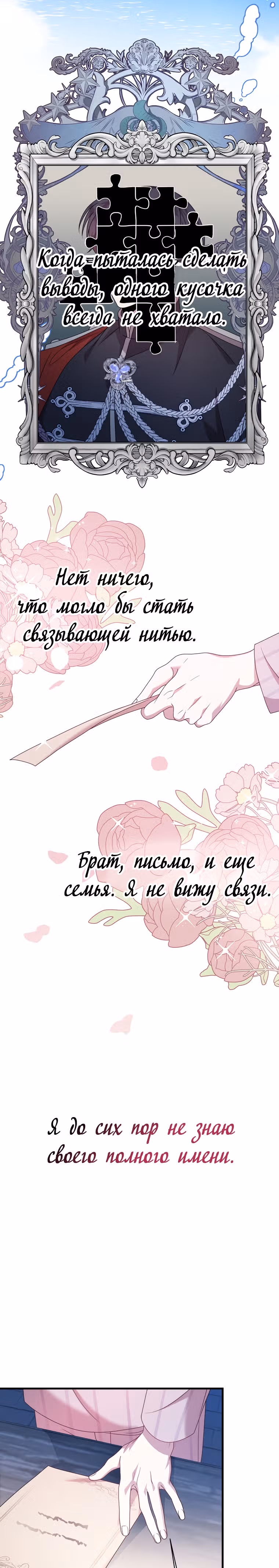 Я встретила главного героя в тюрьме — Том 1 · Глава 21, страница 16