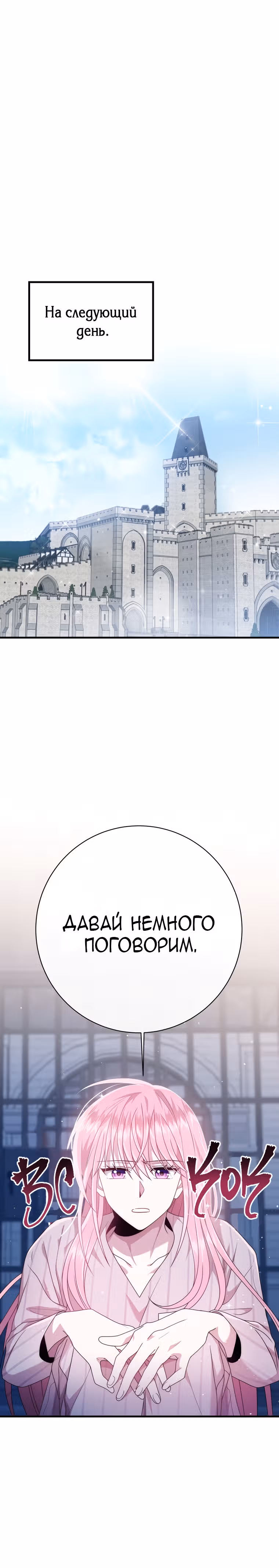 Я встретила главного героя в тюрьме — Том 1 · Глава 21, страница 19