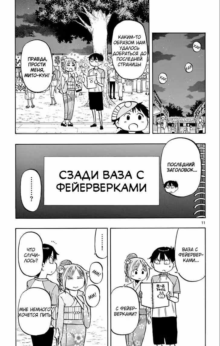 Исследование с бесполезной девушкой — Том 4 · Глава 40, страница 11