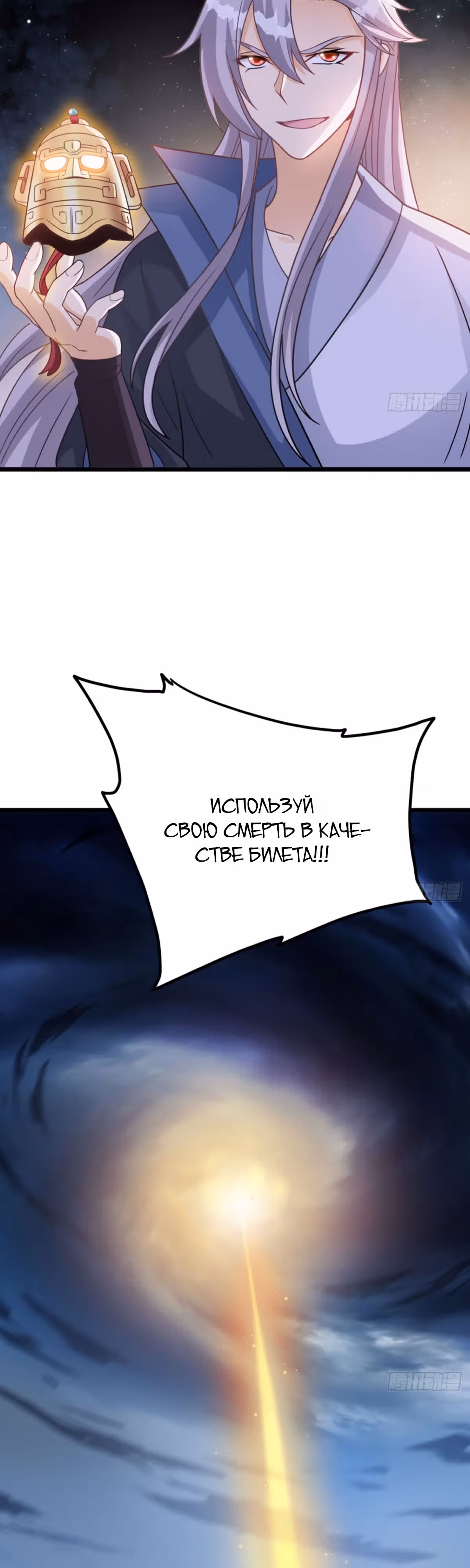 Моя жена и я доминируем в Трех Царствах — Том 1 · Глава 39, страница 10