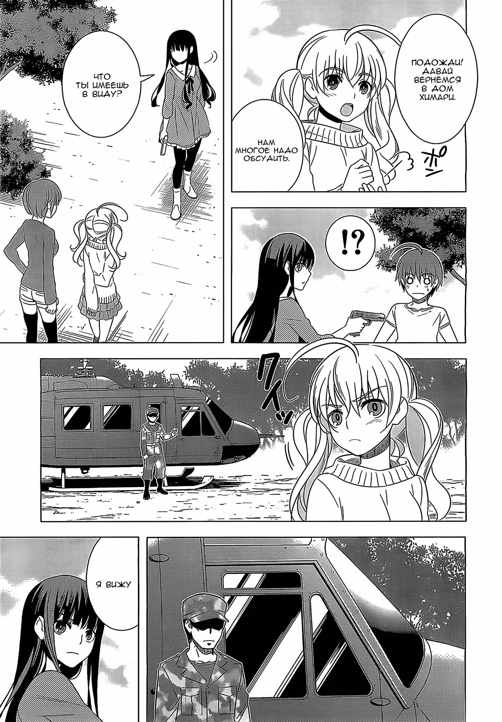 Башня и захват учеников — Том 4 · Глава 14, страница 3