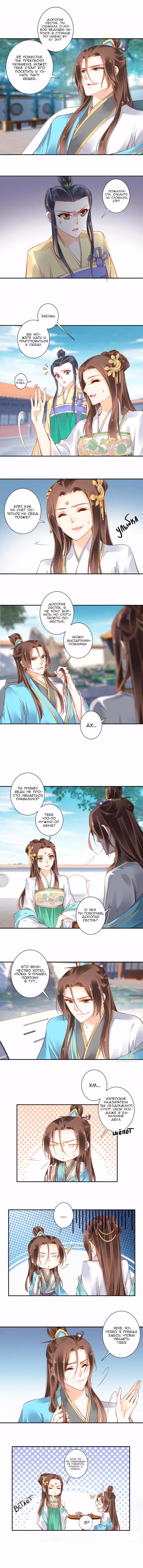 Роман императрицы — Том 1 · Глава 40, страница 3