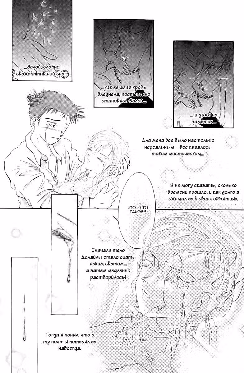 Тайна Делайлы — Том 1 · Глава 6, страница 18
