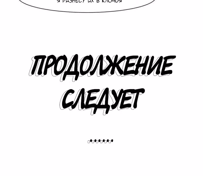Возрождение величественной жены аристократа — Том 1 · Глава 46, страница 35