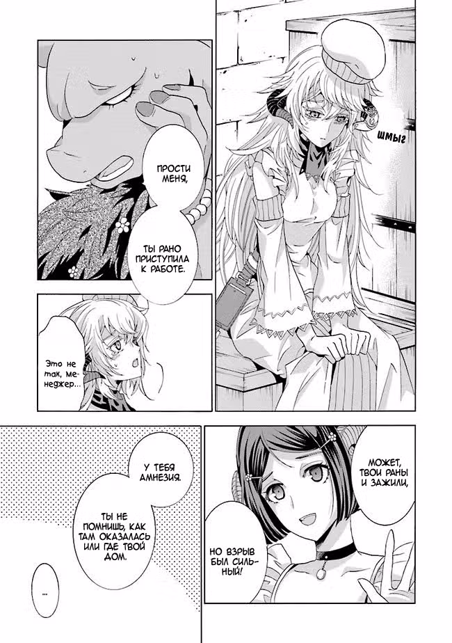 Парфе для короля демонов — Том 1 · Глава 1.2, страница 13