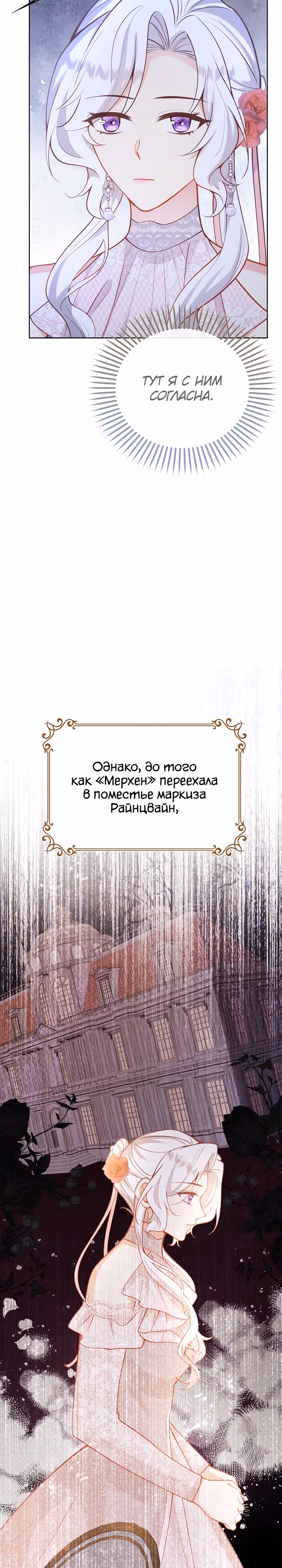 Я стала опекуншей детей главных героев — Том 1 · Глава 26, страница 18
