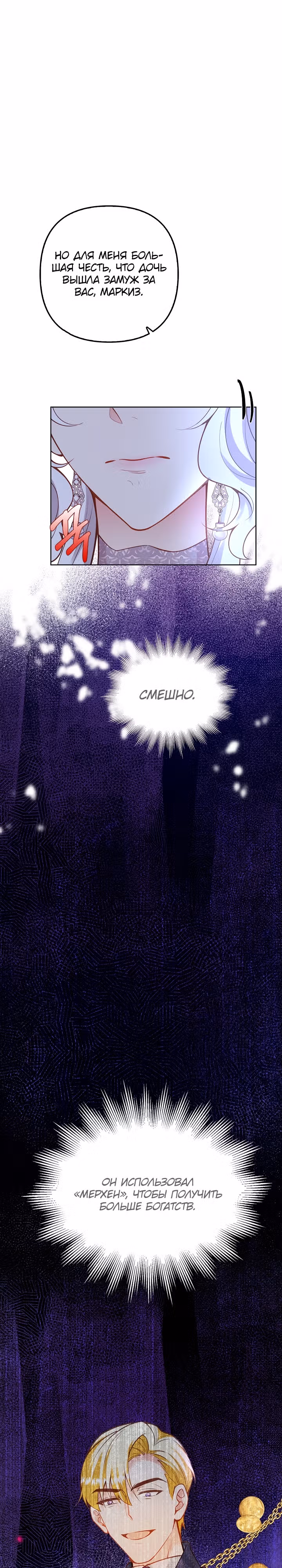 Я стала опекуншей детей главных героев — Том 1 · Глава 26, страница 27