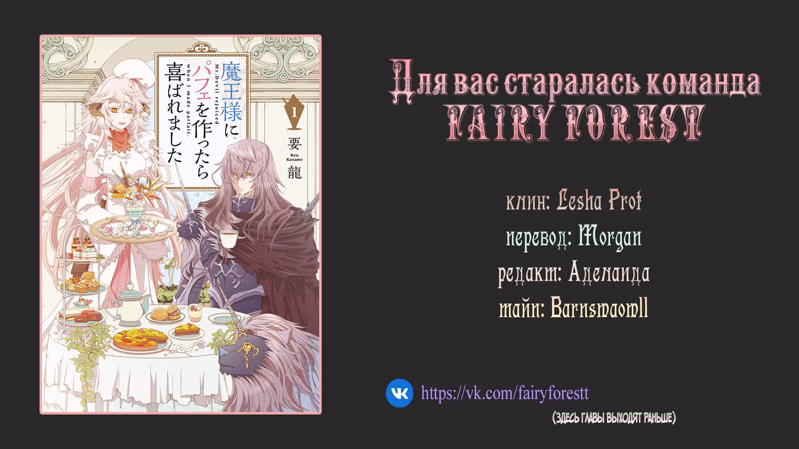 Парфе для короля демонов — Том 1 · Глава 1.3, страница 11