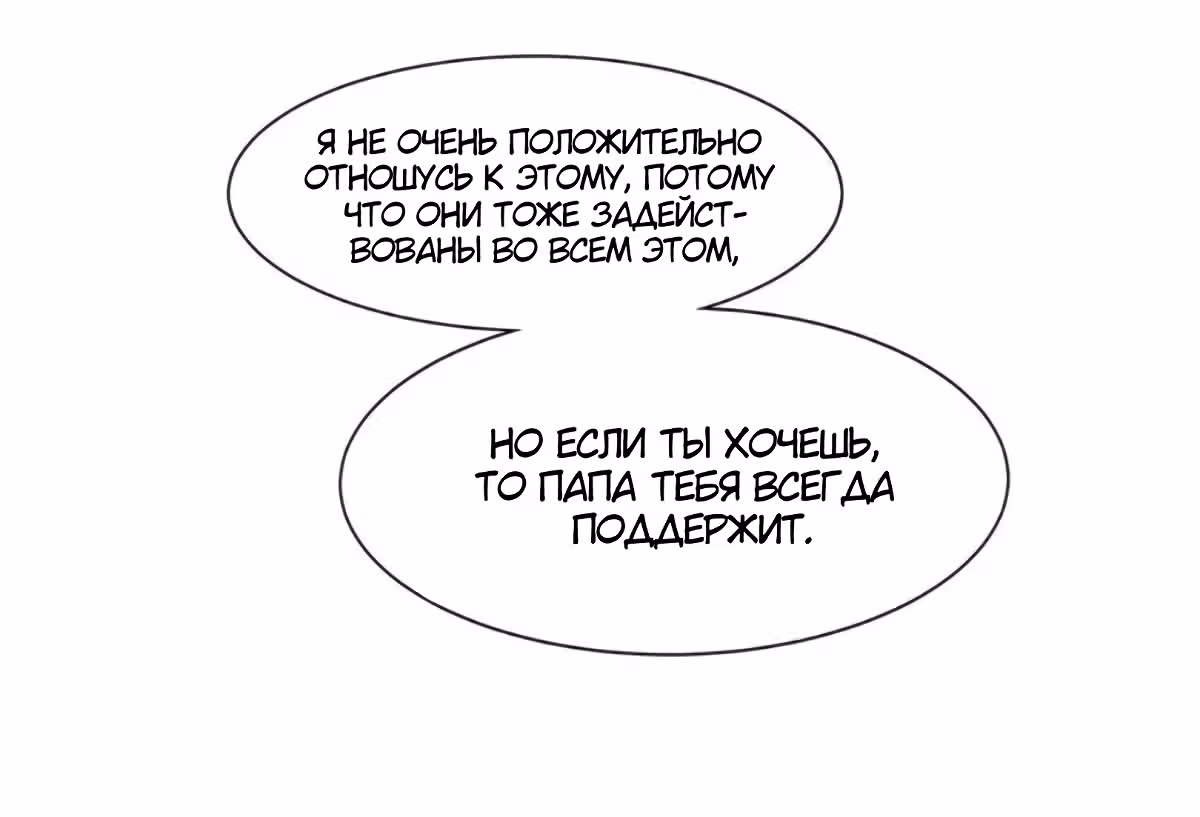 Возрождение величественной жены аристократа — Том 1 · Глава 47, страница 15