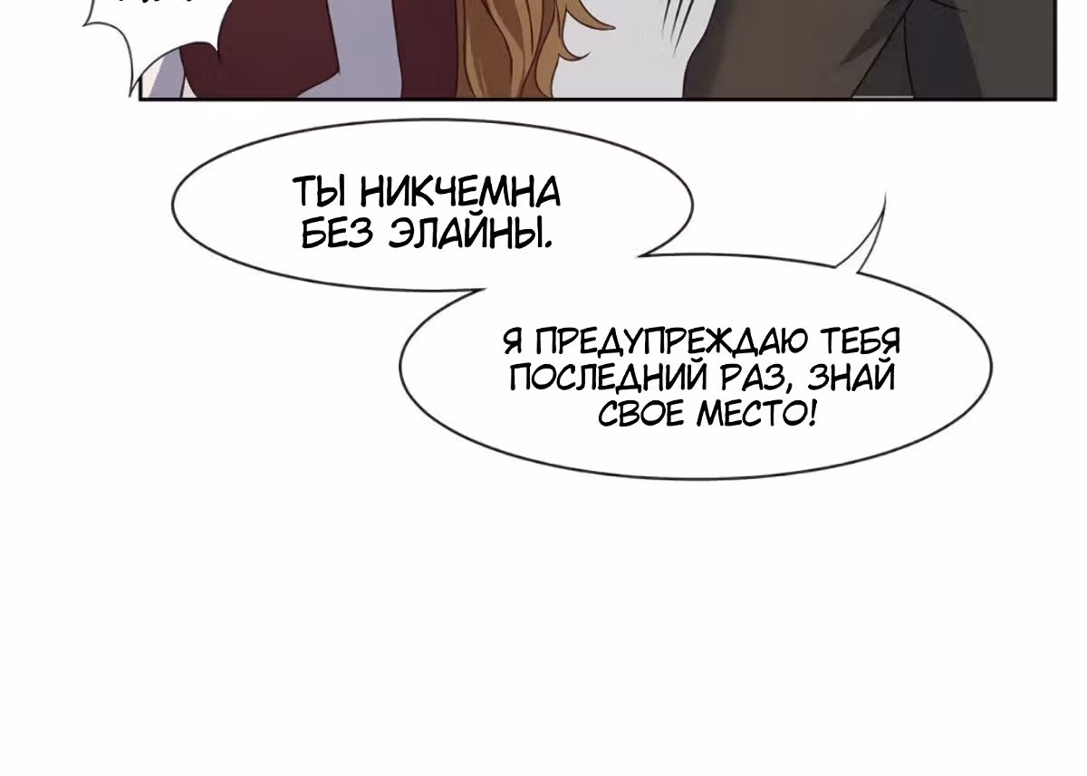 Возрождение величественной жены аристократа — Том 1 · Глава 47, страница 24