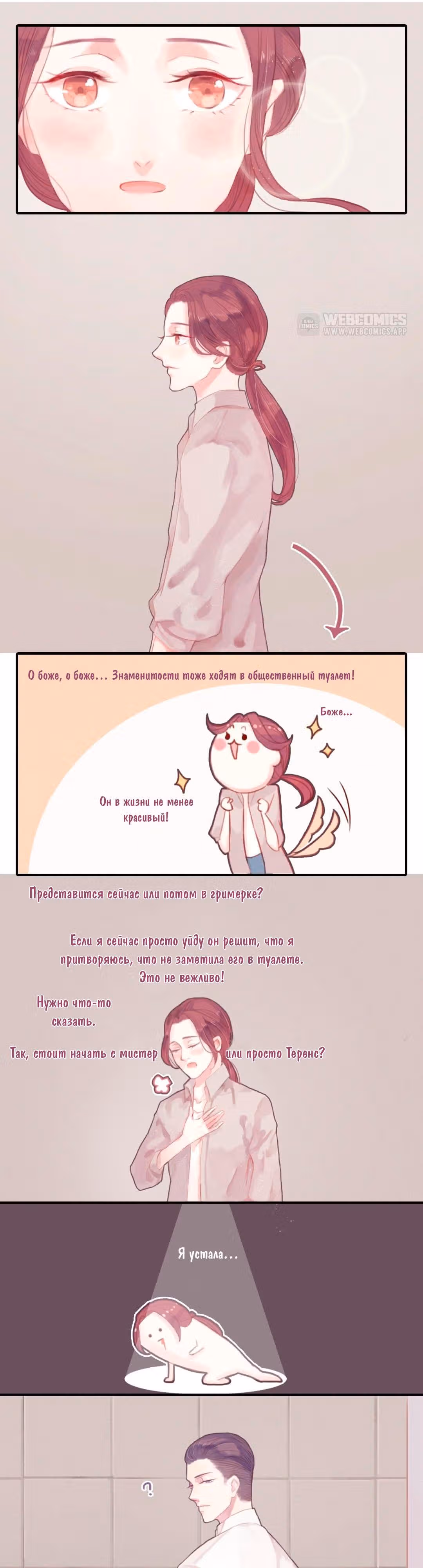 Дай мне свои руки — Том 1 · Глава 2, страница 2