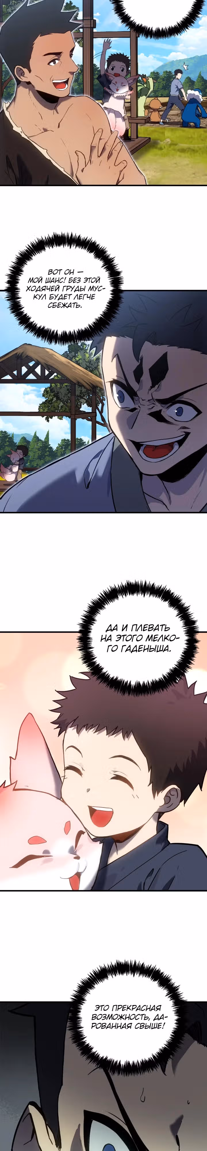 Я переродился в мире покемонов — Том 1 · Глава 3, страница 4