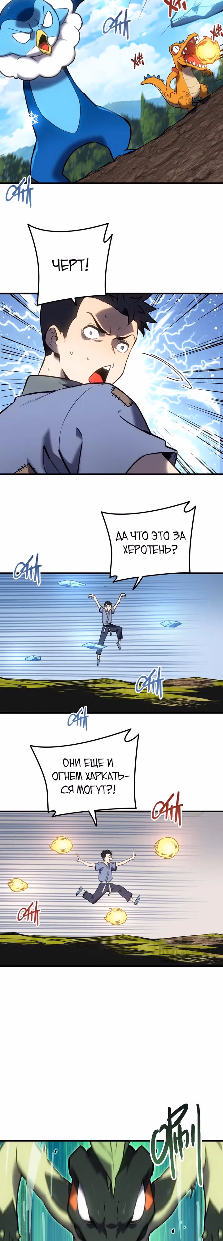Я переродился в мире покемонов — Том 1 · Глава 3, страница 9