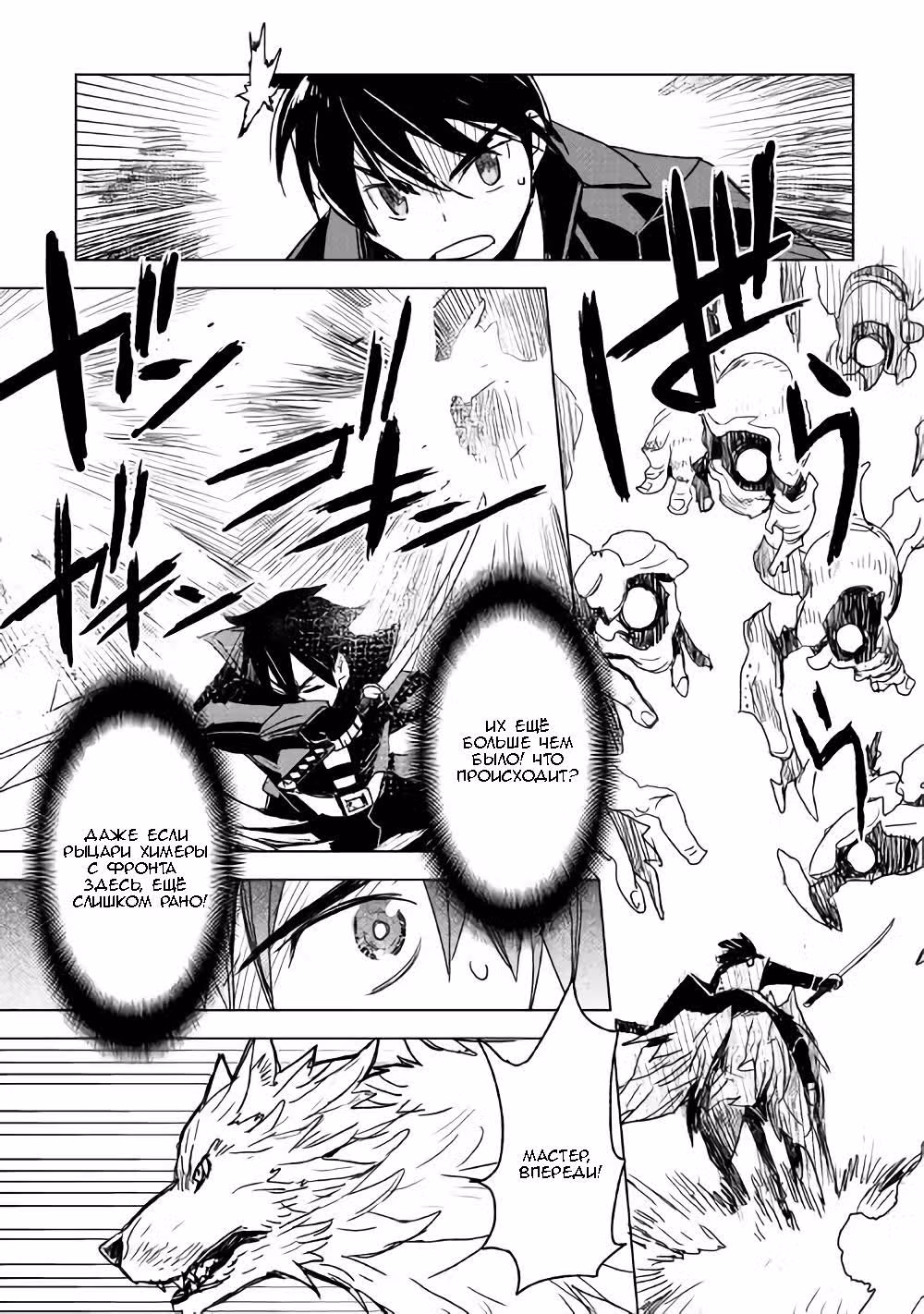 Чёрный призыватель: Перерождение отступника — Том 2 · Глава 11, страница 22