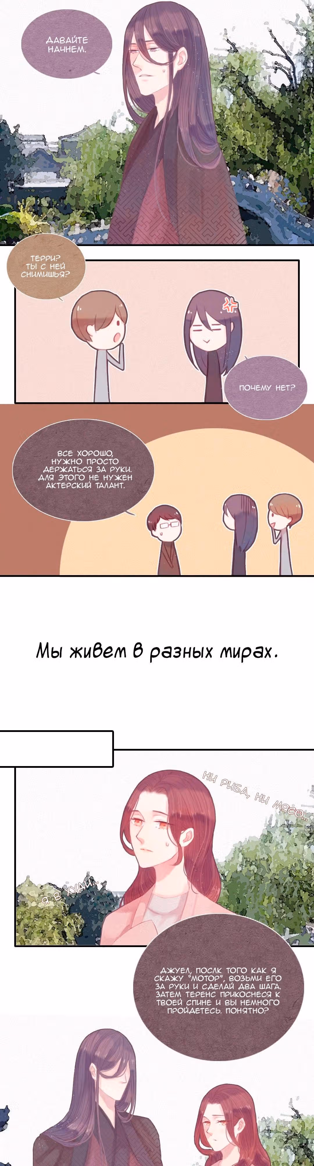 Дай мне свои руки — Том 1 · Глава 7, страница 3