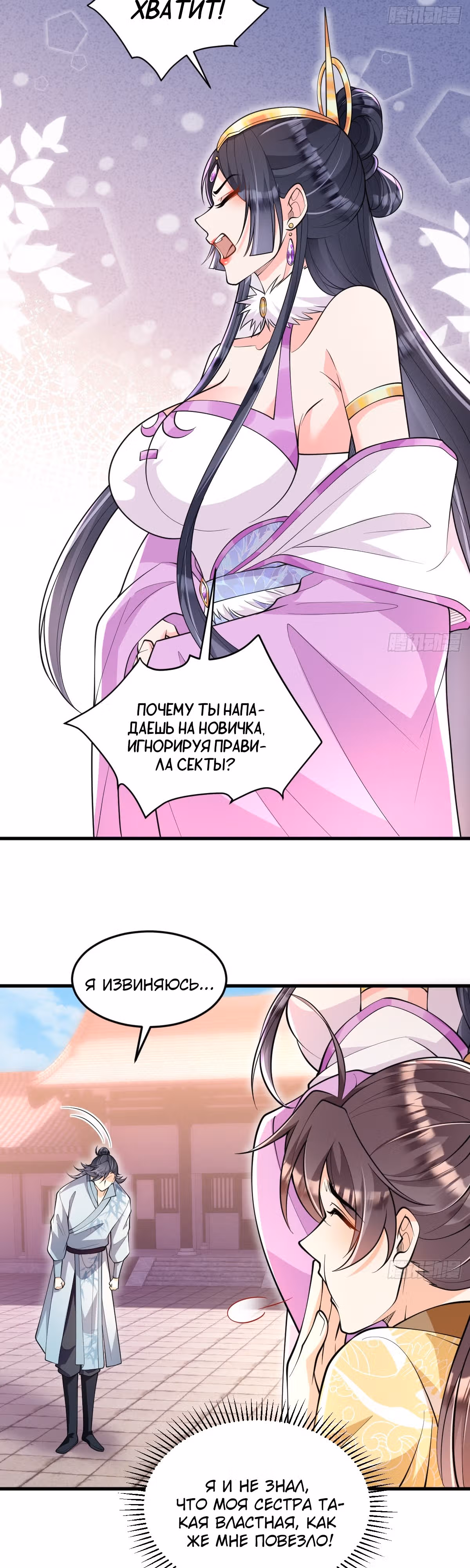 Я стану мастером культивации — Том 1 · Глава 4, страница 5