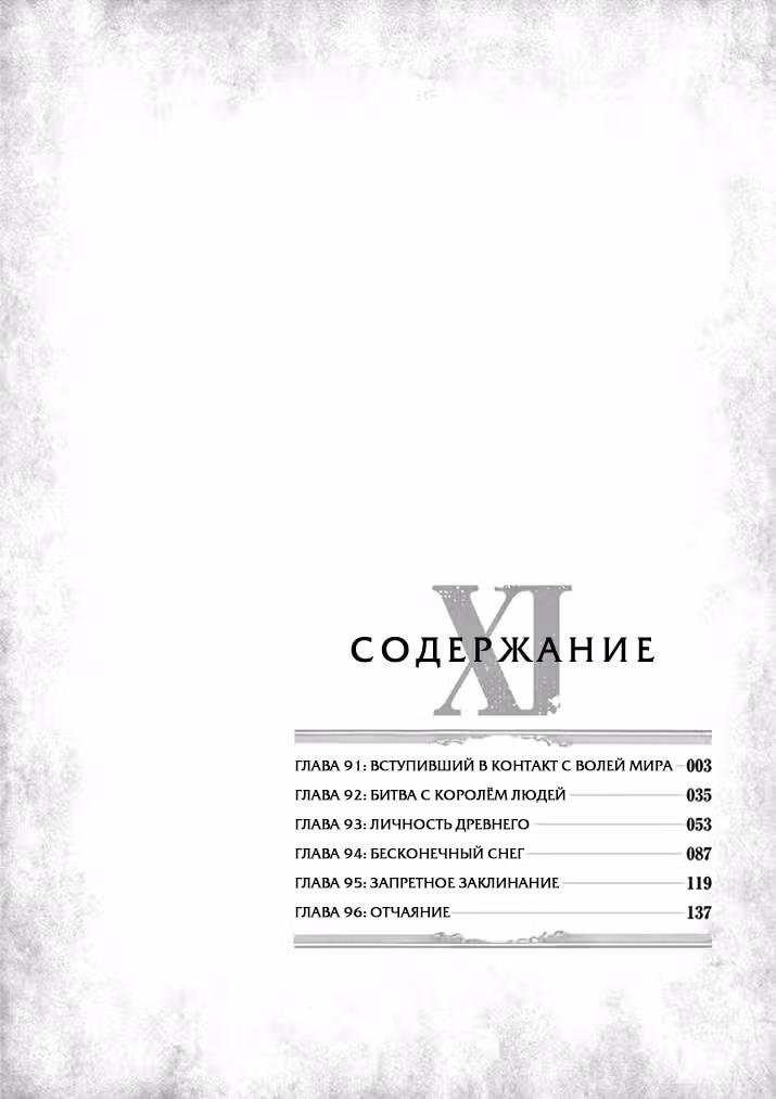 Хельк — Том 5 · Глава 91, страница 3