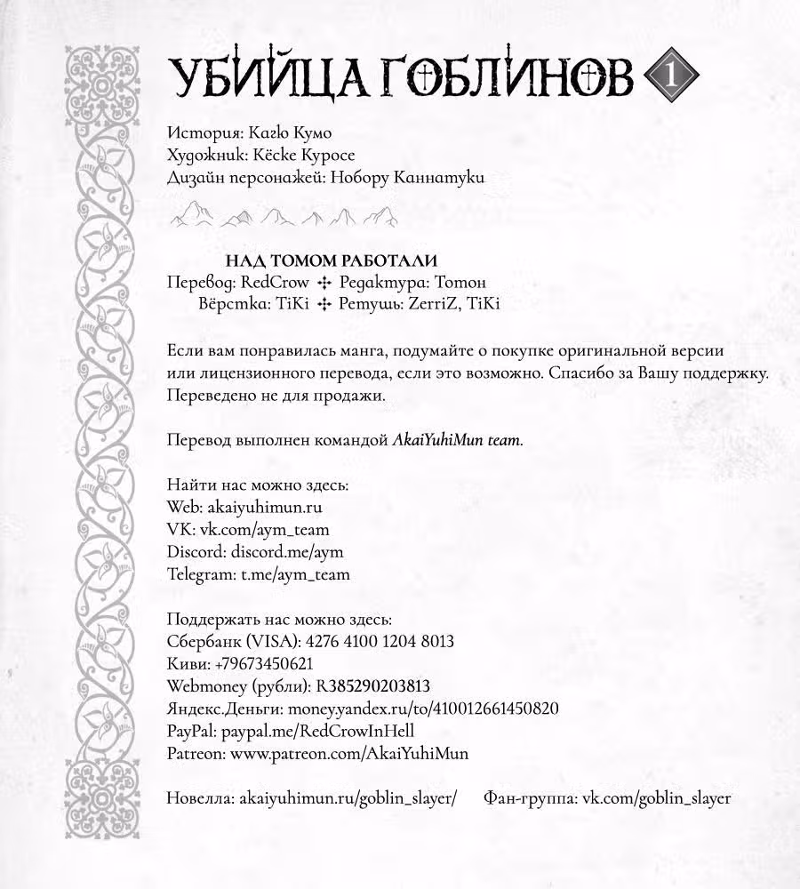 Убийца Гоблинов — Том 1 · Глава 3, страница 40