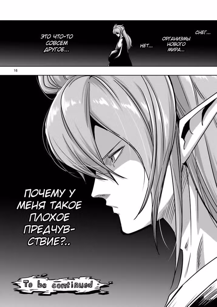 Хельк — Том 5 · Глава 92, страница 16