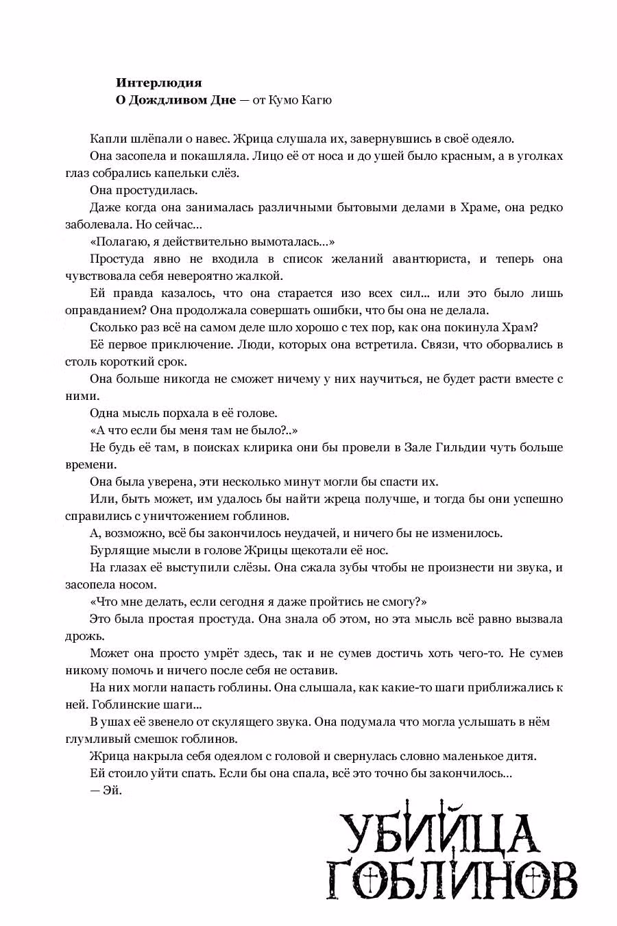 Убийца Гоблинов — Том 1 · Глава 4.5, страница 3