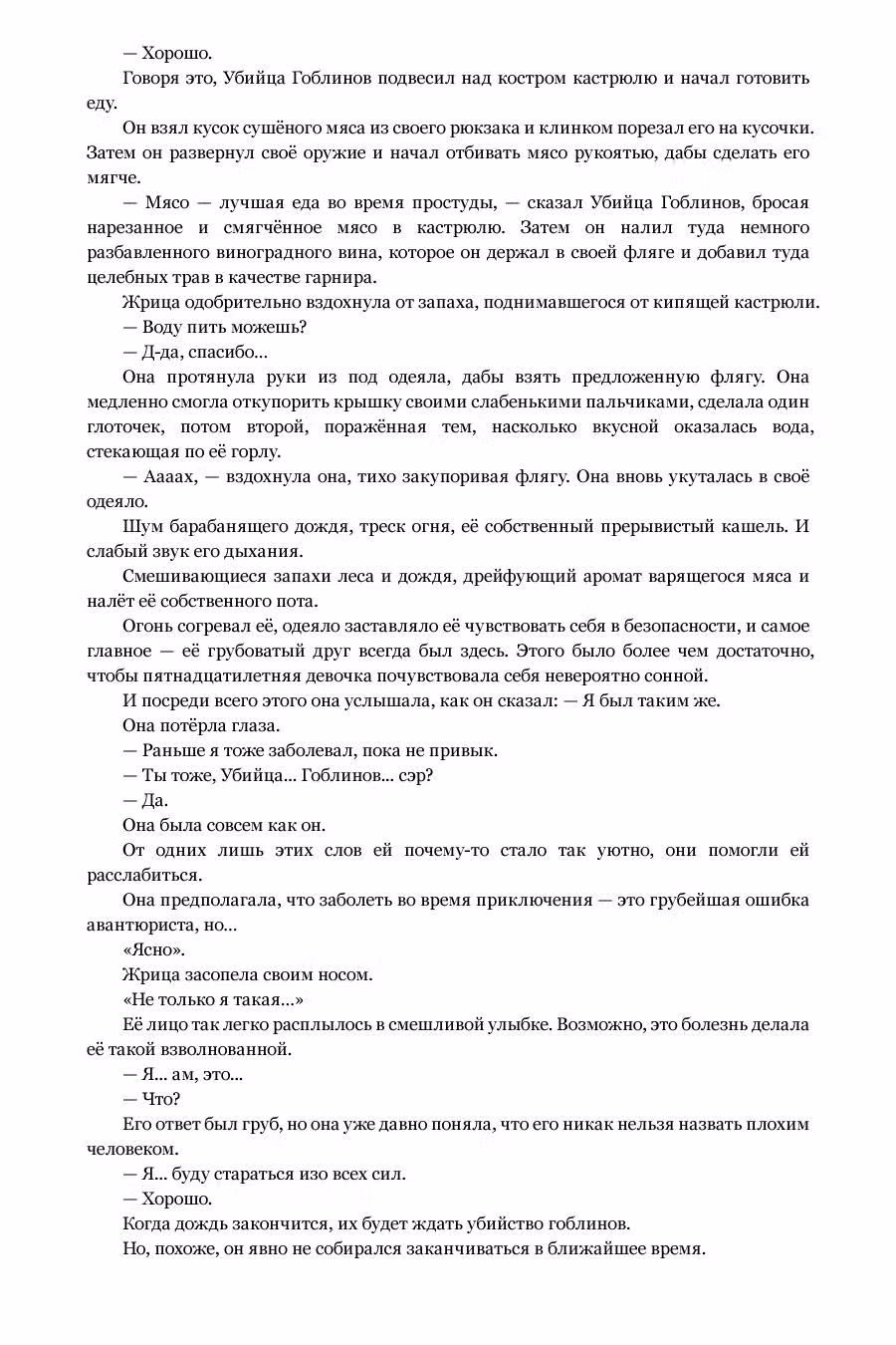 Убийца Гоблинов — Том 1 · Глава 4.5, страница 5