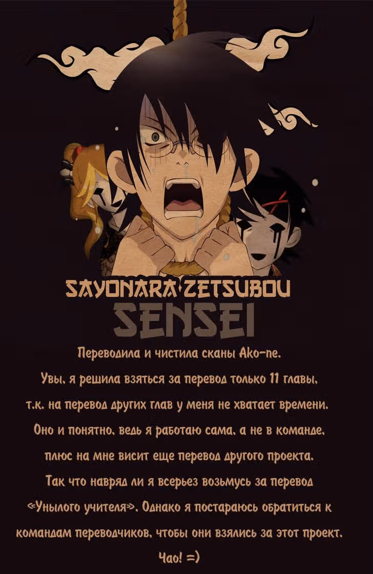 Прощай, унылый учитель — Том 2 · Глава 11, страница 21