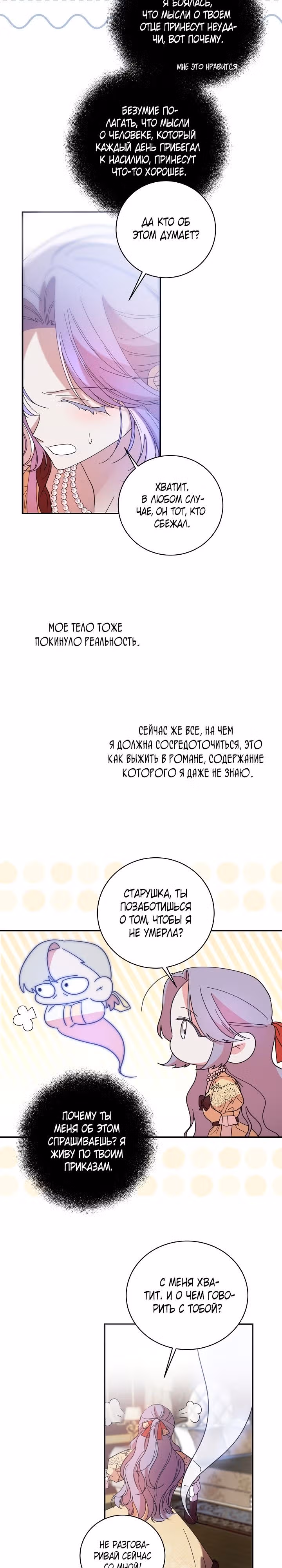 Я - интроверт, получила предложение от тирана — Том 1 · Глава 4, страница 17