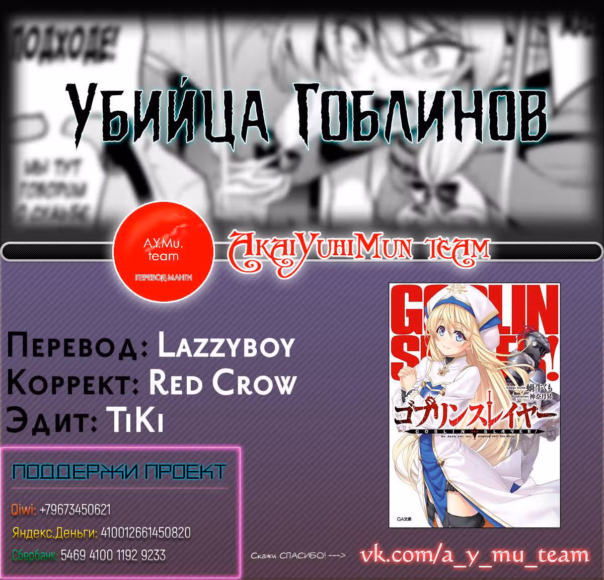 Убийца Гоблинов — Том 2 · Глава 5, страница 36