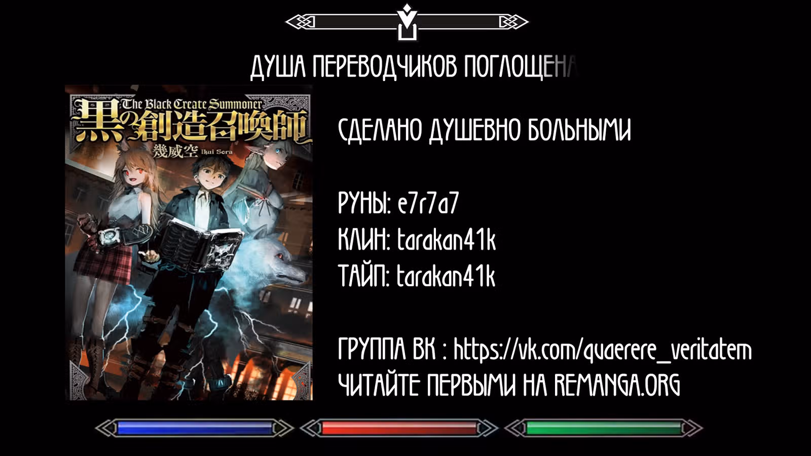 Чёрный призыватель: Перерождение отступника — Том 2 · Глава 16, страница 27