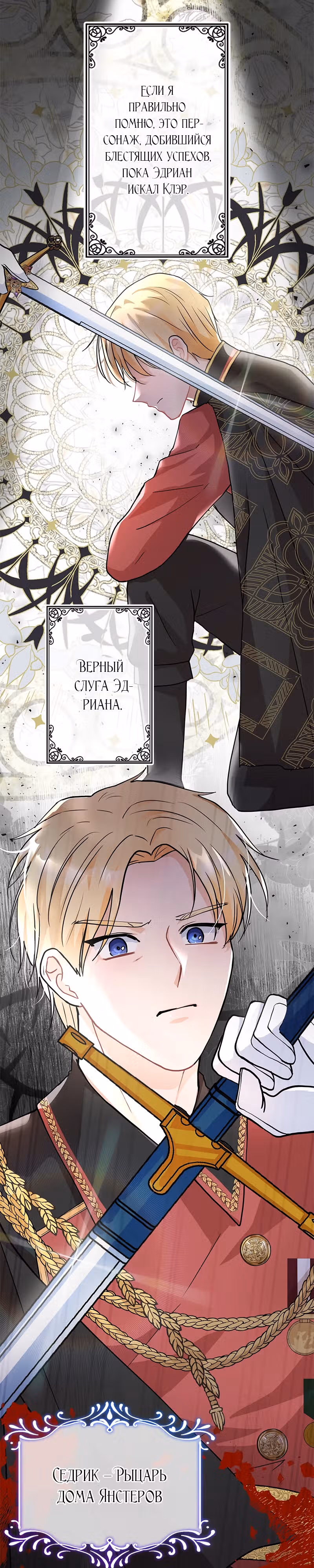 Цель одержимой злодейки – выживание — Том 1 · Глава 3, страница 22