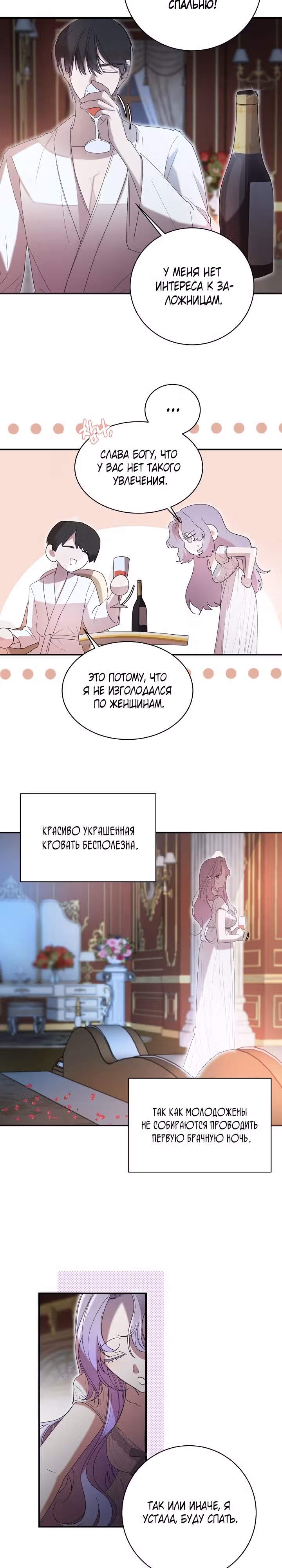 Я - интроверт, получила предложение от тирана — Том 1 · Глава 5, страница 3