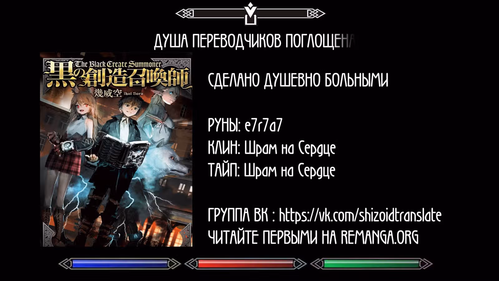 Чёрный призыватель: Перерождение отступника — Том 2 · Глава 17, страница 21